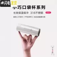 三维工匠316不锈钢真空保温杯女士防漏水杯迷你小巧学生口袋随手杯子 300-优雅白-单只免费刻字