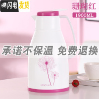 三维工匠家用保温壶学生宿舍暖水壶大容量玻璃内胆保温水壶小型便携热水瓶 珊瑚红1900