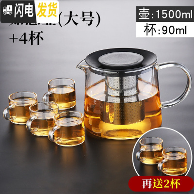 三维工匠玻璃泡茶壶套装可高温泡茶器茶具一人用家用过滤水壶烧煮茶小茶壶 1500如意壶+4杯(再送2杯)