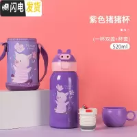 三维工匠儿童保温杯带吸管两用防摔宝宝水杯子不锈钢幼儿园小学生便携水壶 紫猪杯[一杯三盖+杯套]
