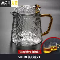 三维工匠玻璃茶壶过滤泡茶壶家用可高温耐热锤纹茶水分离泡茶器花茶具套装 500菱形壶(送2锤纹杯)
