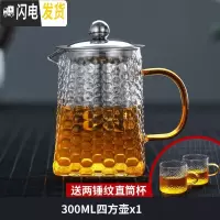 三维工匠玻璃茶壶过滤泡茶壶家用可高温耐热锤纹茶水分离泡茶器花茶具套装 300四方壶(送2锤纹杯)