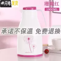 三维工匠保温壶家用热水瓶学生用宿舍暖水瓶大容量开水暖壶玻璃内胆保暖瓶 珊瑚红1900