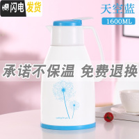 三维工匠保温壶家用热水瓶学生用宿舍暖水瓶大容量开水暖壶玻璃内胆保暖瓶 天空蓝1600