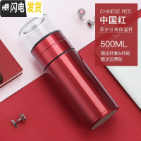 三维工匠茶水分离316不锈钢保温杯男女学生简约网红水杯创意便携茶杯 中国红[送杯套杯刷]