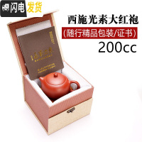 三维工匠[紫砂二厂]宜兴紫砂壶纯全手工泡茶具原矿大红袍倒把西施壶套装 光素西施单壶-200CC