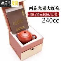 三维工匠[紫砂二厂]宜兴紫砂壶纯全手工泡茶具原矿大红袍倒把西施壶套装 光素西施单壶-240CC