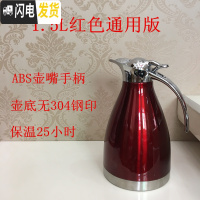 三维工匠保温壶家用304不锈钢保温水壶保温瓶暖瓶欧式热水瓶暖壶酒店饭店 1.5红色通用版