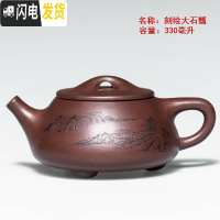 三维工匠宜兴紫砂壶原矿名家全手工套装纯手工泡茶壶非陶瓷功夫茶具石瓢壶 刻绘大石瓢330