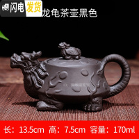 三维工匠创意宜兴紫砂茶壶朱泥小茶壶家用泡茶器170,300,,480功夫茶具 小号龙龟(单壶黑色)