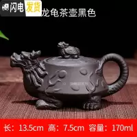 三维工匠创意宜兴紫砂茶壶朱泥小茶壶家用泡茶器170,300,,480功夫茶具 小号龙龟(单壶黑色)