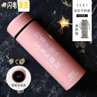 三维工匠创意潮牌个性文字保温杯时尚便携ins网红简约水杯男女学生杯子 粉色系-余生不将就[智能版]