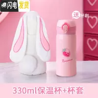 三维工匠少女心保温杯女带吸管大人ins原宿风可爱儿童甜美少女创意萌水杯 小号兔子杯套+杯子(330)单盖