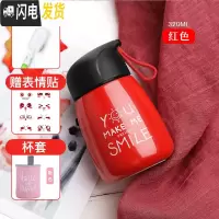 三维工匠创意保温杯男大容量随身水杯女学生可爱便携杯子简约个性潮流刻字 红色320+杯刷表情贴杯套