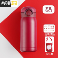 三维工匠迷你儿童保温杯女士小巧小型便携学生可爱小号容量简约防摔水杯子 紫色-300加杯套