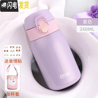 三维工匠迷你儿童保温杯女士小巧小型便携学生可爱小号容量简约防摔水杯子 紫色-260加杯套