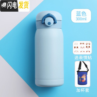 三维工匠迷你儿童保温杯女士小巧小型便携学生可爱小号容量简约防摔水杯子 蓝色-300加杯套