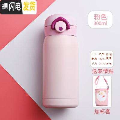 三维工匠迷你儿童保温杯女士小巧小型便携学生可爱小号容量简约防摔水杯子 粉色-300加杯套