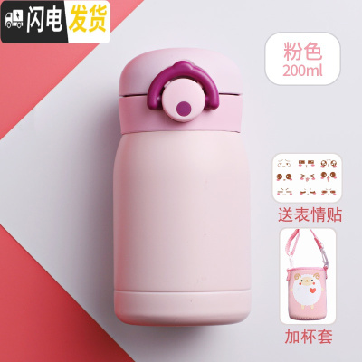 三维工匠迷你儿童保温杯女士小巧小型便携学生可爱小号容量简约防摔水杯子 粉色-200加杯套