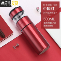 三维工匠保温杯男女士茶水分离泡茶杯316不锈钢大容量车载水杯子定制 中国红500(送杯套杯刷)
