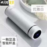 三维工匠保温杯男士不锈钢水杯女学生便携大容量泡茶杯子创意个性潮流定制 优雅白(智能盖)