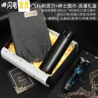 三维工匠智能测温保温杯男士水杯男生杯子男创意个性潮流情侣学生简 保温杯400+飞科剃须刀+绅士围巾-音乐灯光礼盒