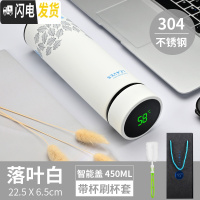 三维工匠智能保温杯男女士学生简约便携测温水杯子创意个性潮流大容量茶杯 (落叶白)304知温杯+礼盒套装