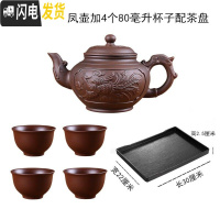 三维工匠宜兴紫砂壶大容量大号泡茶壶手工茶壶单壶陶瓷家用茶具茶杯套装 龙凤壶加4个80杯配茶盘棕色