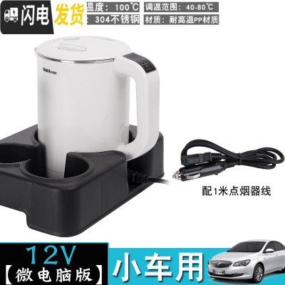 三维工匠车载烧水壶电加热水杯便携热水瓶12v24v货汽车用保温通用电热水 [12V小车+底座]单电压版--配1米点烟器线