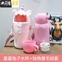 三维工匠网红独角兽水杯抖音成人斜挎兔子杯套女学生水壶儿童保温杯带吸管 毛绒星星款独角兽/500