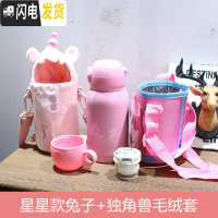 三维工匠网红独角兽水杯抖音成人斜挎兔子杯套女学生水壶儿童保温杯带吸管 双杯套丨星星独角兽/500