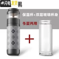 三维工匠茶水分离泡茶杯保温杯便携水杯女士花茶杯过滤时尚杯创意 商务黑加玻璃杯