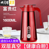 三维工匠保温壶家用热水瓶大容量欧式暖瓶玻璃内胆暖壶不锈钢保温水壶 1.6富贵红