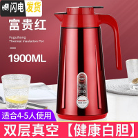 三维工匠保温壶家用热水瓶大容量欧式暖瓶玻璃内胆暖壶不锈钢保温水壶 1.9富贵红