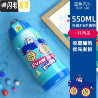 三维工匠儿童保温杯带吸管两用男女宝宝幼儿园水壶便携杯子小学生水杯 316蓝色汽车(一杯双盖-550)