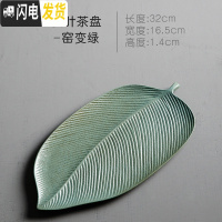 三维工匠创意枫叶粗陶干泡盘家用办公日式小茶盘茶托盘复古干泡茶台 q枫叶茶盘-绿陶茶具