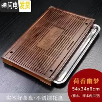 三维工匠实木茶盘家用功夫茶具托盘沥水小茶台小型不锈钢塑料简约茶海客厅 荷香幽梦[橡木色][不锈钢底]蓄水/排水两用