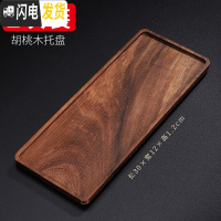 三维工匠胡桃木干泡台干泡茶盘托盘小茶盘功夫茶具茶托盘日式单层壶承 胡桃木拖盘长方形(大)X282