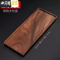 三维工匠胡桃木干泡台干泡茶盘托盘小茶盘功夫茶具茶托盘日式单层壶承 胡桃木拖盘长方形(大)X282