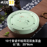 三维工匠龙泉青瓷茶具陶瓷圆形功夫茶茶盘圆托盘家用储水式大茶船茶台大号 青瓷手绘荷花双鱼茶盘(25cm)