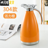 三维工匠304不锈钢家用保温壶真空欧式暖水瓶大容量2宿舍开水热水保温瓶 2活力橙(304款)