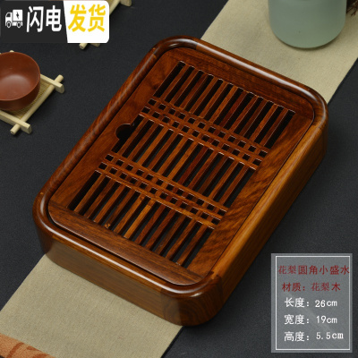 三维工匠实木茶盘鸡翅木花梨木黑檀储水式便携式小号茶台茶海功夫茶具家用 款五:花梨圆角小盛水(储水式)26*19cm