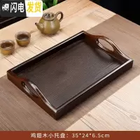 三维工匠简约实木托盘长方鸡翅木茶盘大小号茶台杯茶具水果复古干泡台 鸡翅实木双耳托盘-小号