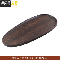 三维工匠简约实木托盘长方鸡翅木茶盘大小号茶台杯茶具水果复古干泡台 鸡翅木焦点托盘-大号40*18*2