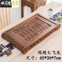 三维工匠功夫茶具实木鸡翅木花梨木茶盘茶台抽屉式排水式大号家用茶海简约 鸡翅大飞龙65*36(抽屉储排两用)