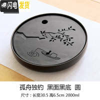 三维工匠陶瓷茶盘圆形托盘长方形小茶台日式储水功夫干泡台茶海家用办公室 1孤舟黑面圆茶具