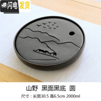 三维工匠陶瓷茶盘圆形托盘长方形小茶台日式储水功夫干泡台茶海家用办公室 8山野黑面圆茶具