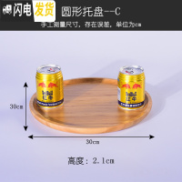 三维工匠㊙️‼️竹木质茶盘茶托杯盘干泡台托盘酒店家用长方形水果盘创意 圆形30*30茶具