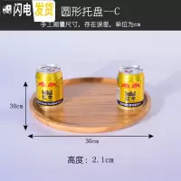 三维工匠㊙️‼️竹木质茶盘茶托杯盘干泡台托盘酒店家用长方形水果盘创意 圆形30*30茶具