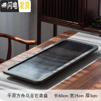 三维工匠乌金石茶盘套装整块家用火烧石磨光茶台托盘茶海简约功夫茶具茶盘 平原方舟乌金石茶盘60CM*25CM*3CM